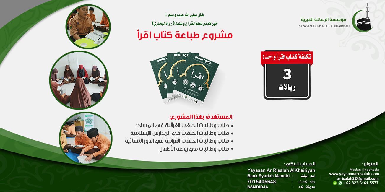 مشروع كتاب إقرأ