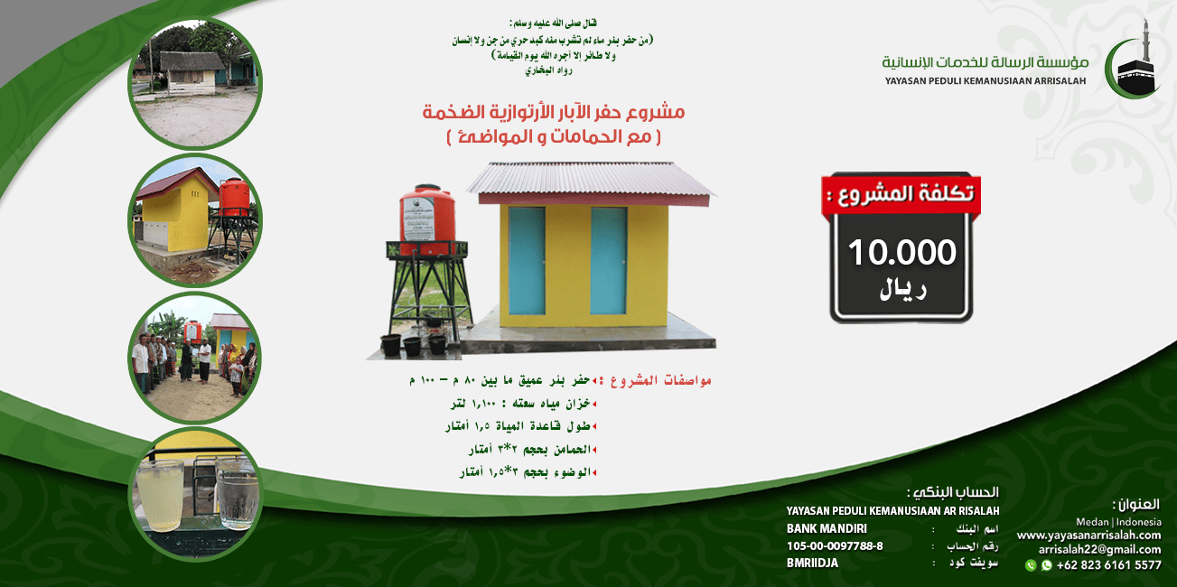 البئر مع الحمامين