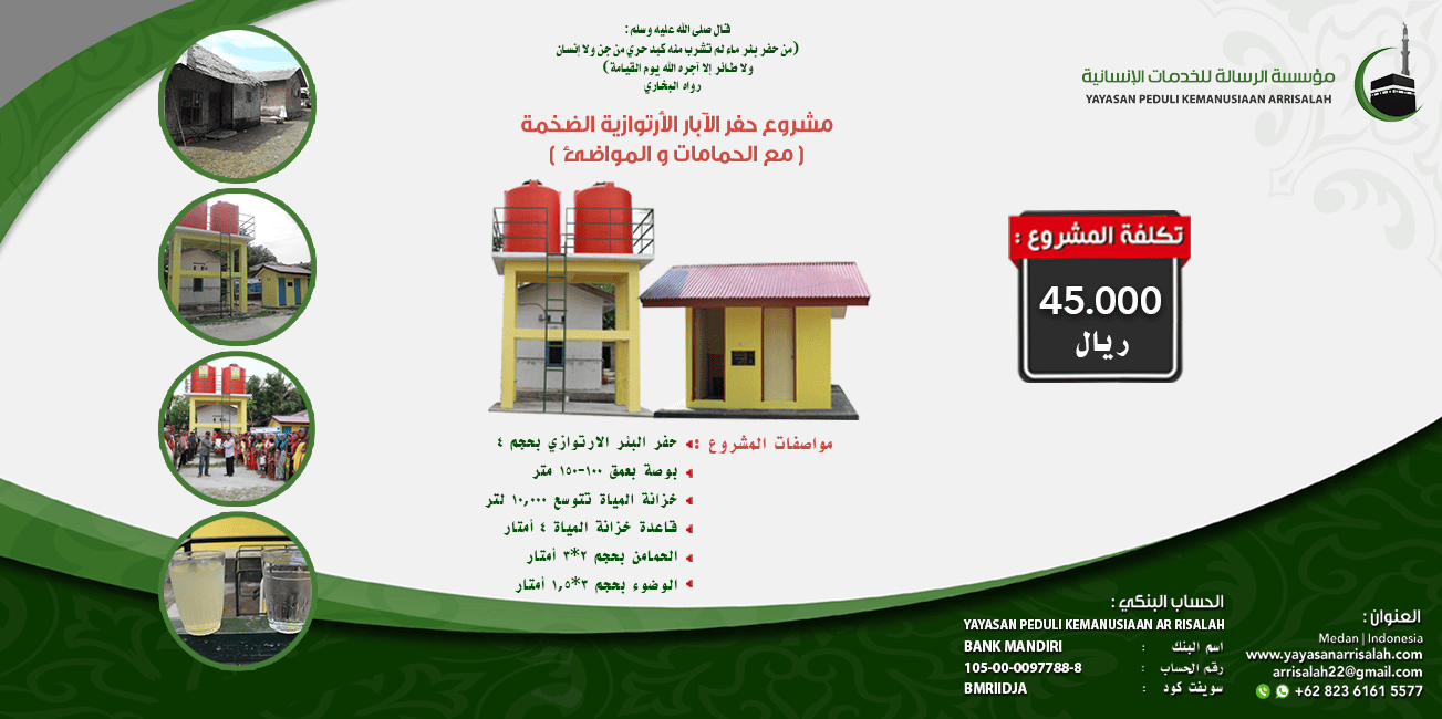 الئر الكبير ( مع الوضوء والحمامت )