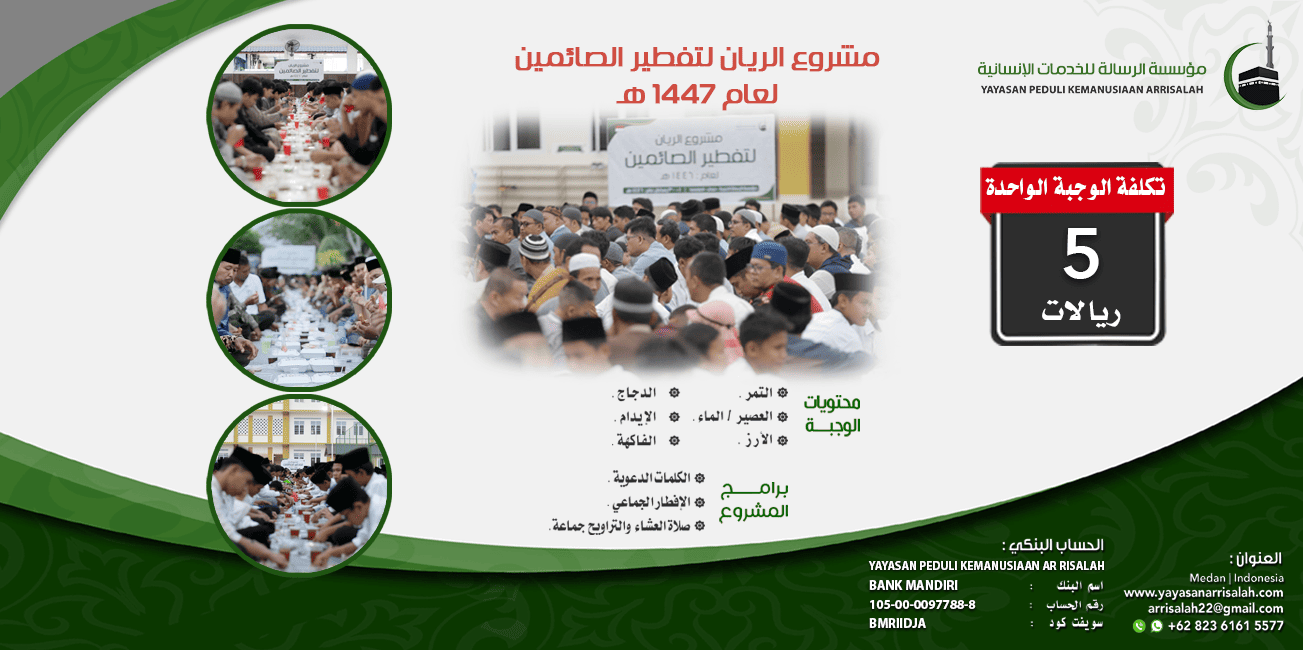 مشروع تفطير الصائمين