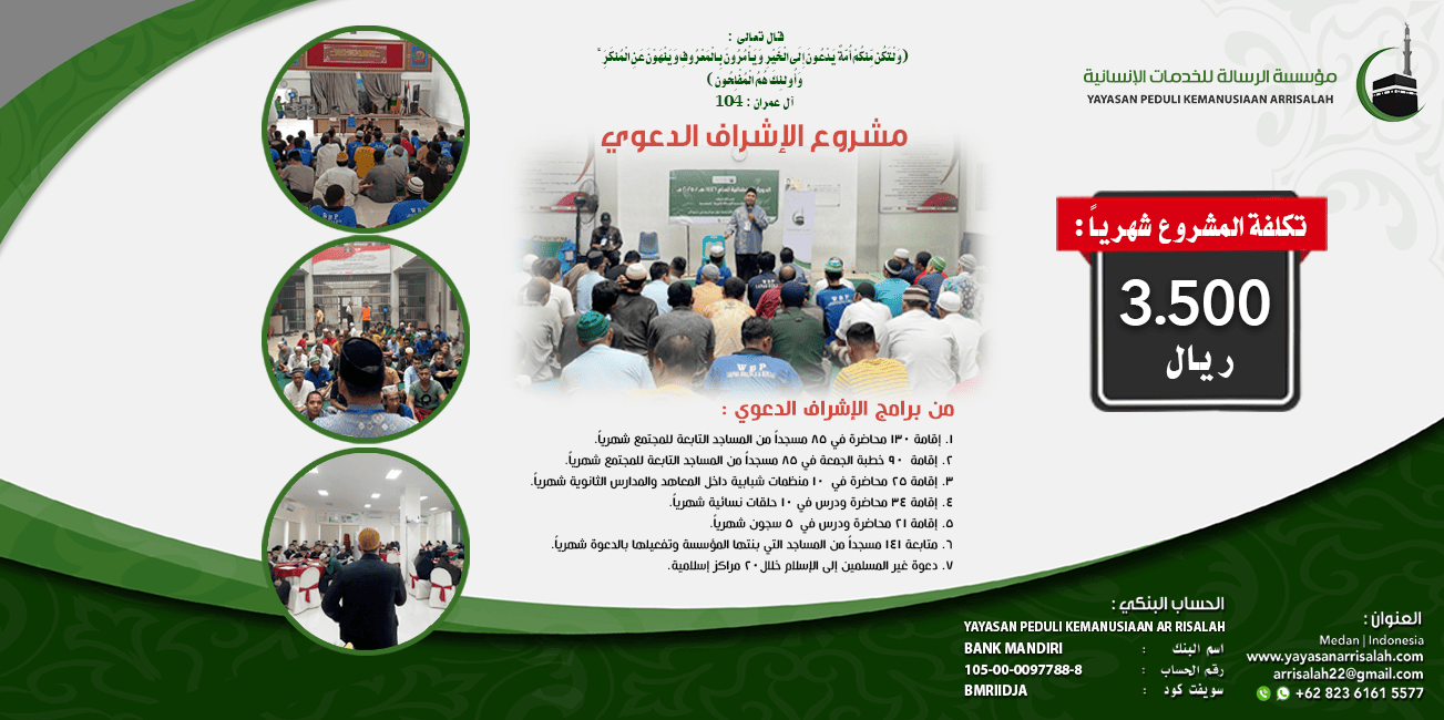 الاشراف الدعوى ( تشغيلية برامج  الدعوة شهرياً )