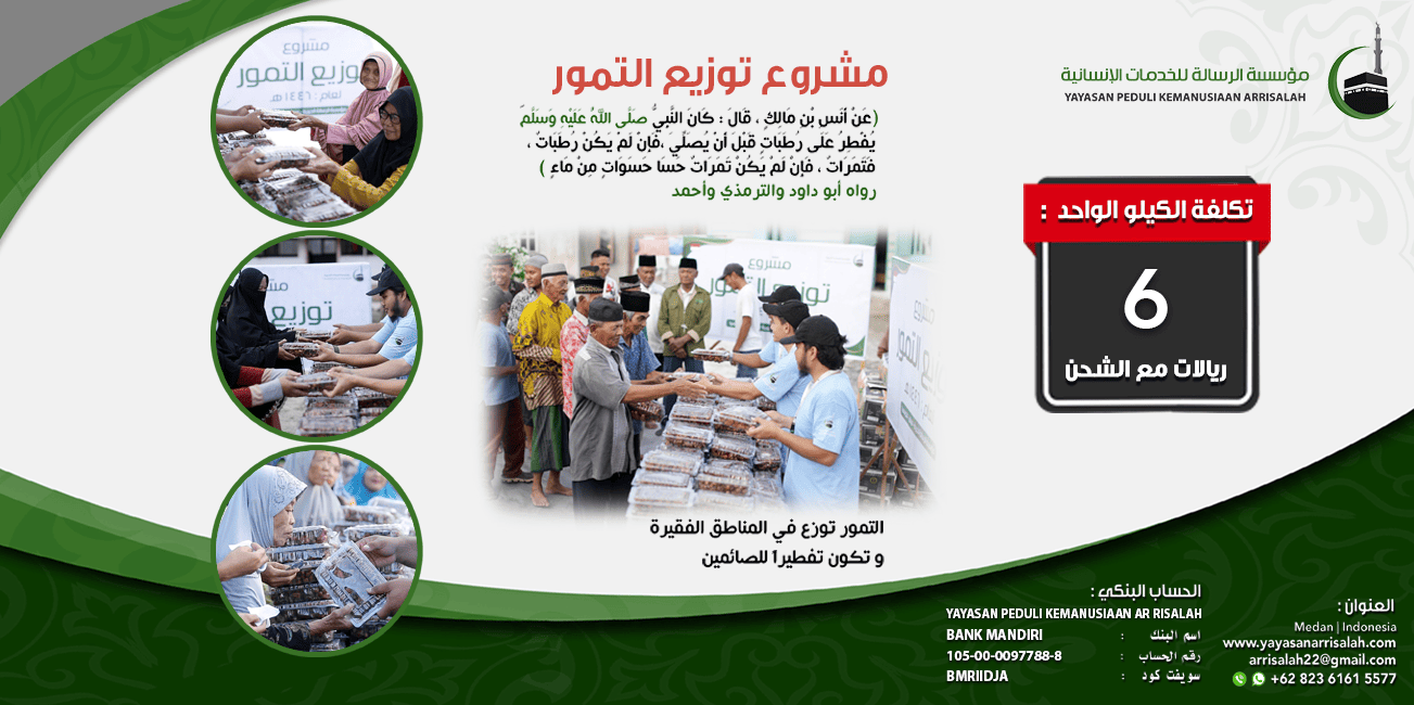 توزيع التمور