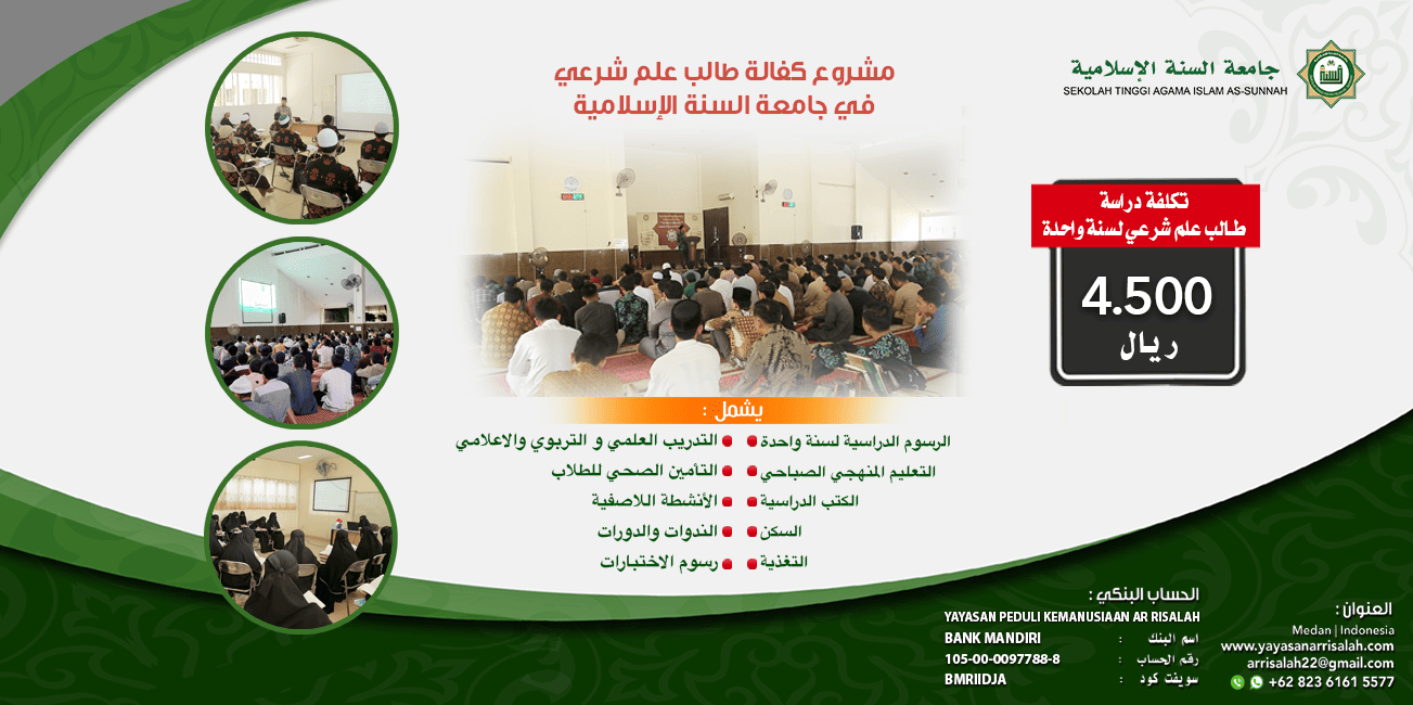 كفالة طالب علم شرعي لجامعة السنة الاسلامية