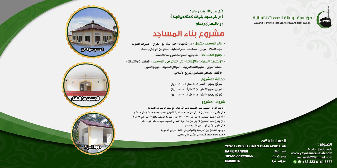 بناء المسجد