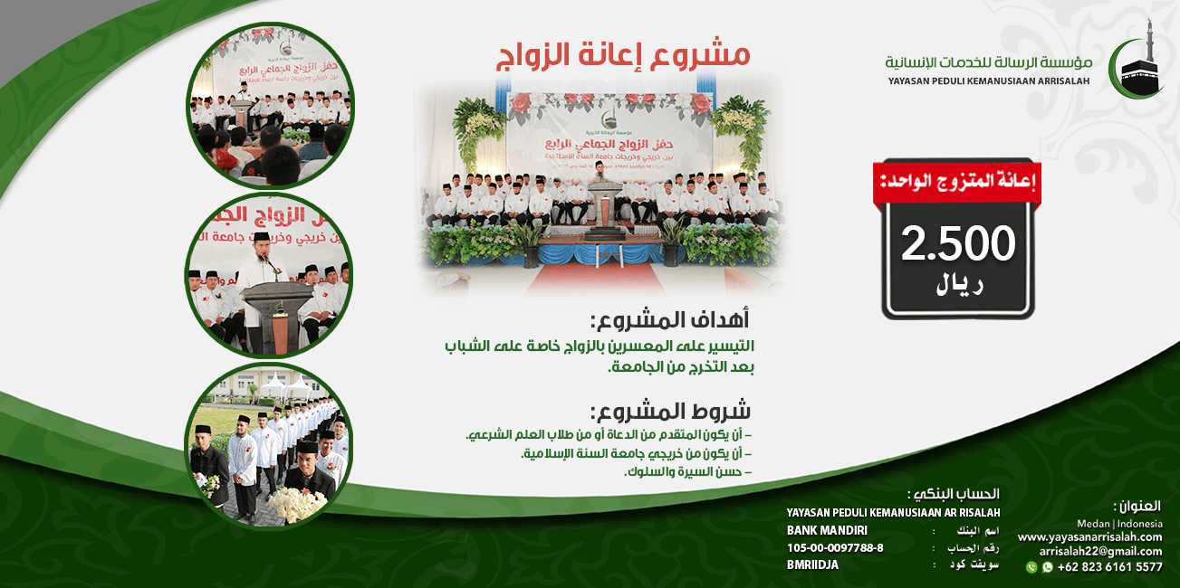 إعانة الزواج