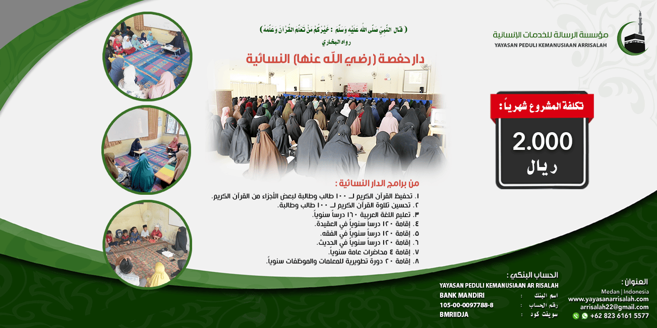 تشغيلية دار حفصة شهرياً