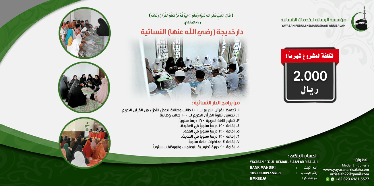 تشغيلية دار خديجة شهرياً