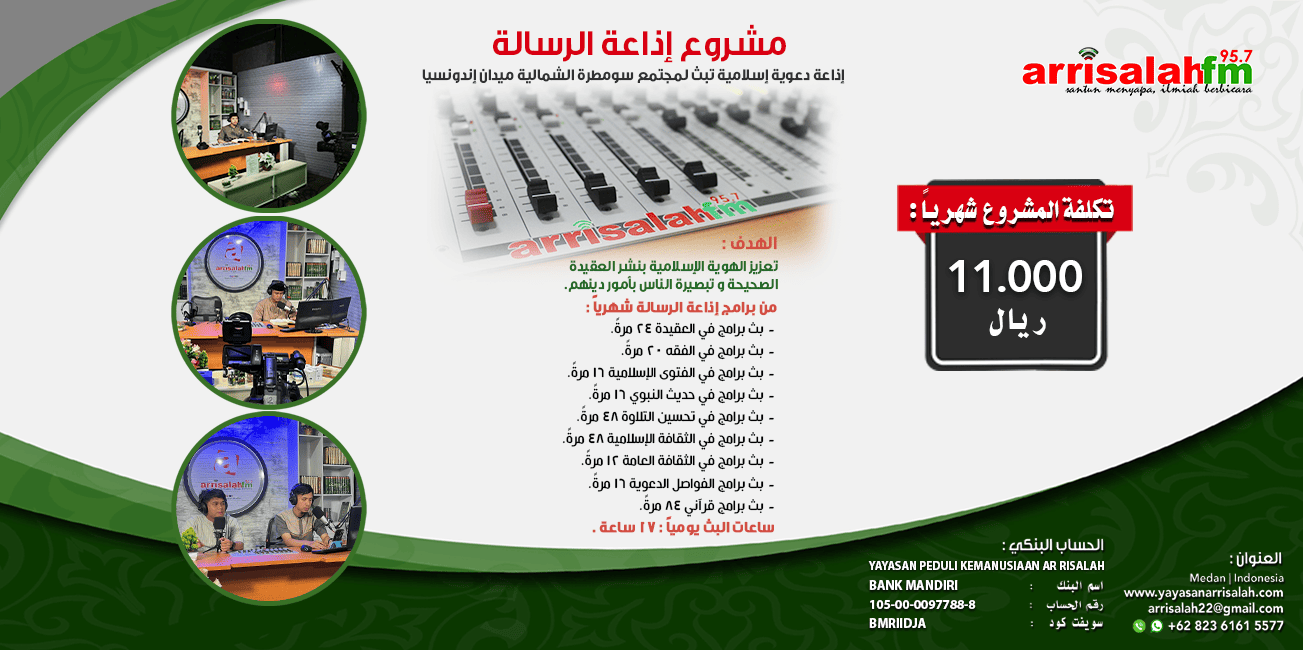 تشغيلية إذاعة الرسالة شهرياً