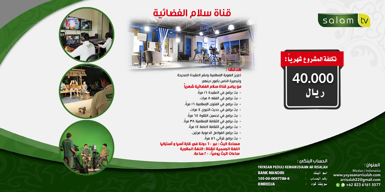 تشغيلية قناة سلام فضائية شهرياً