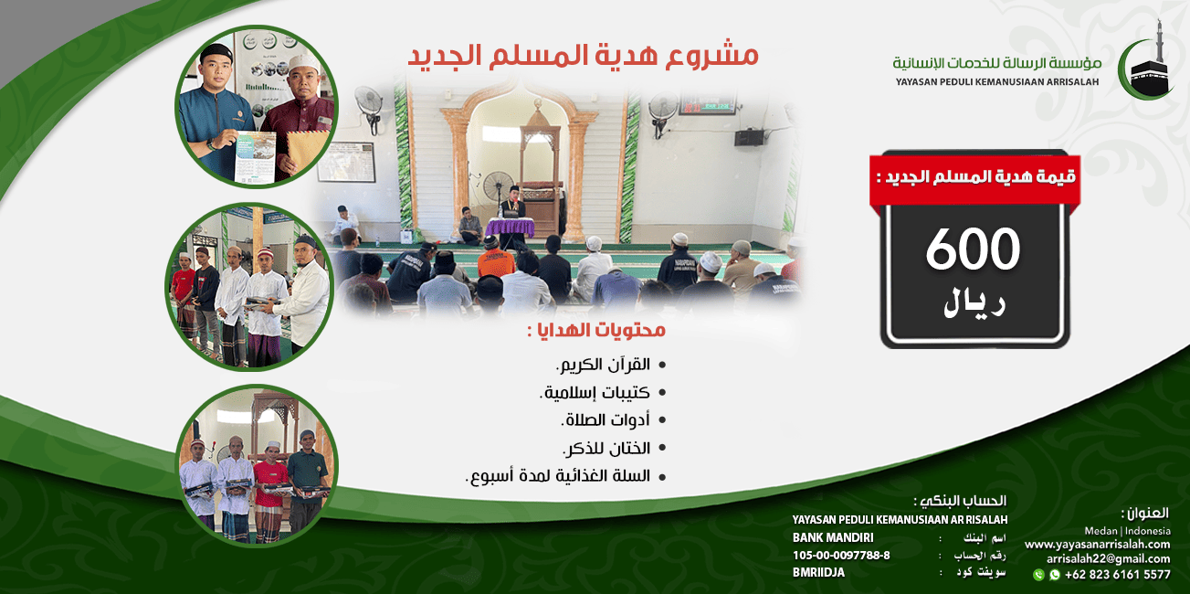 هدية المسلم الجديد