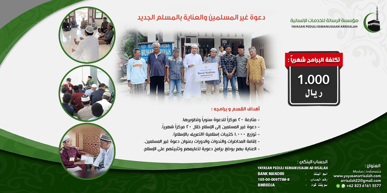 دعوة غير المسلمين